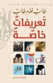 تعريفات خاصة عربي