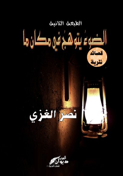 الضوء يتوهج في مكان ما