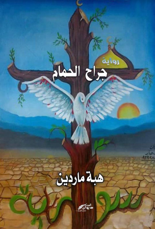 جراح الحمام