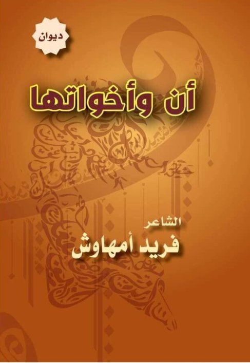 أن وأخواتها