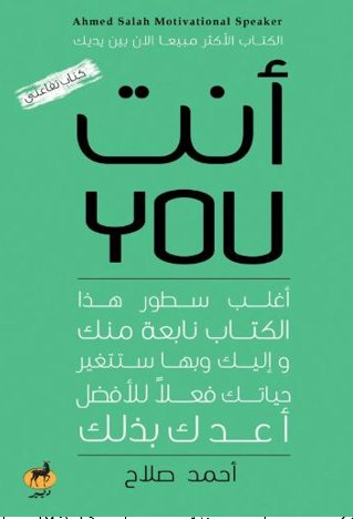 أنت you..كتاب تفاعلي