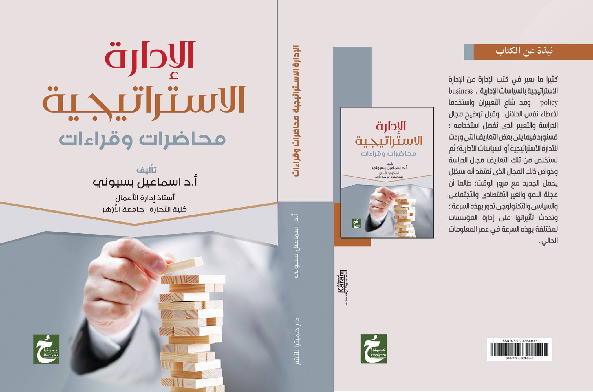 الإدارة الاستراتيجية