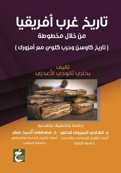 تاريخ غرب أفريقيا