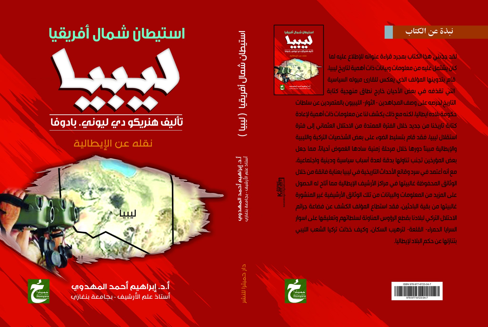 إستيطان شمال أفريقيا ( ليبيا )