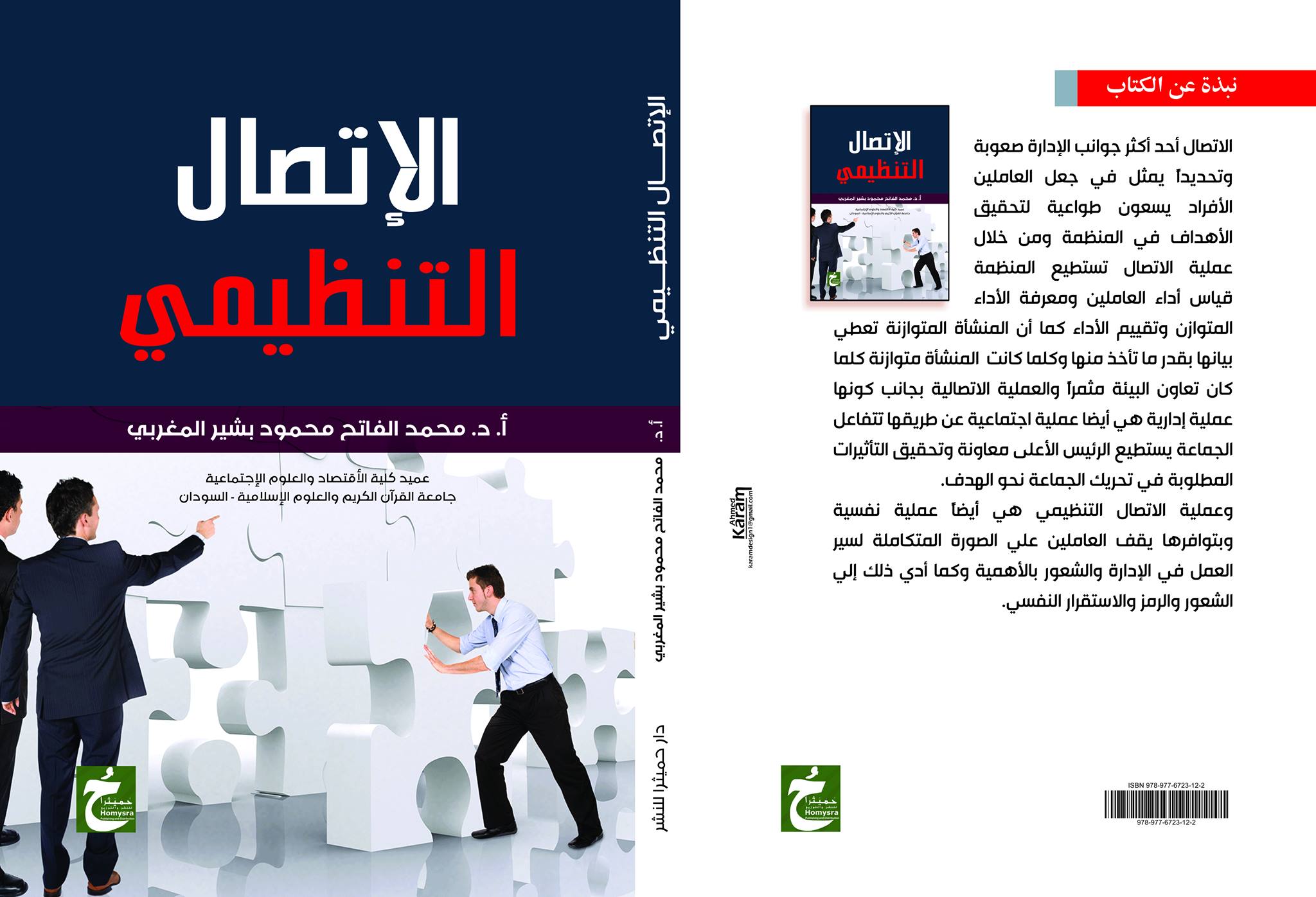 الاتصال التنظيمي