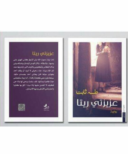 عزيزتي ريتا