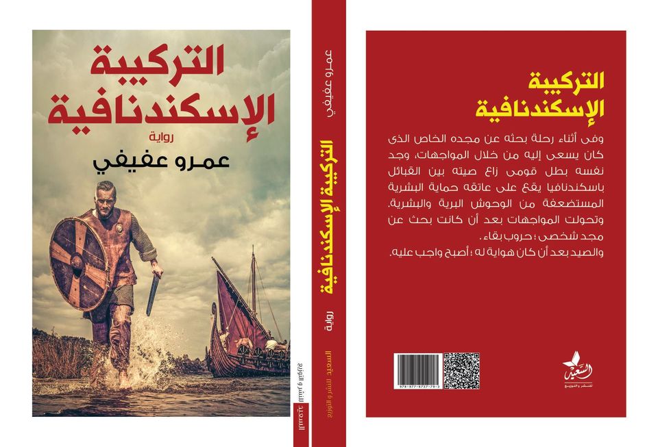 التركيبة الإسكندنافية