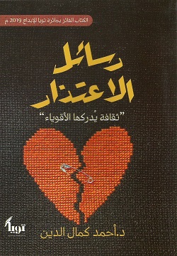 رسائل الاعتذار
