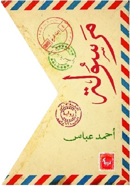 مرسولة