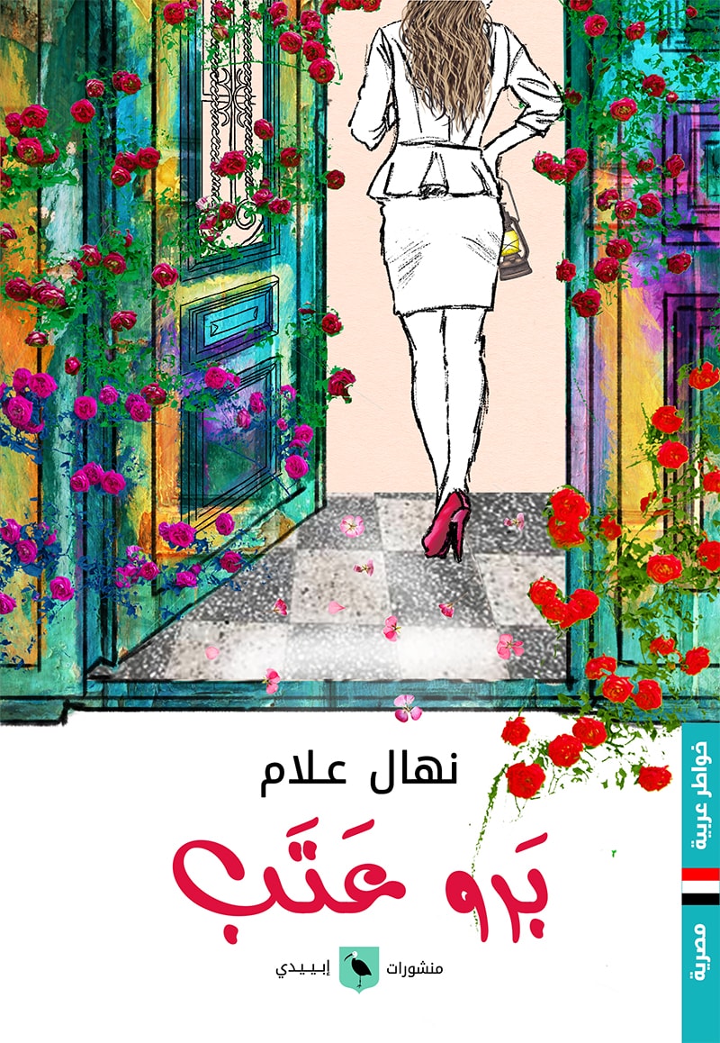 برو عتب خواطر مصرية عربية