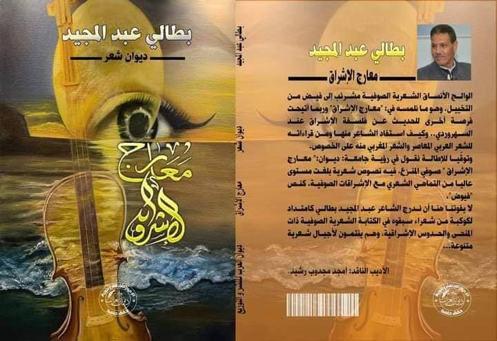 معارج الإشراق