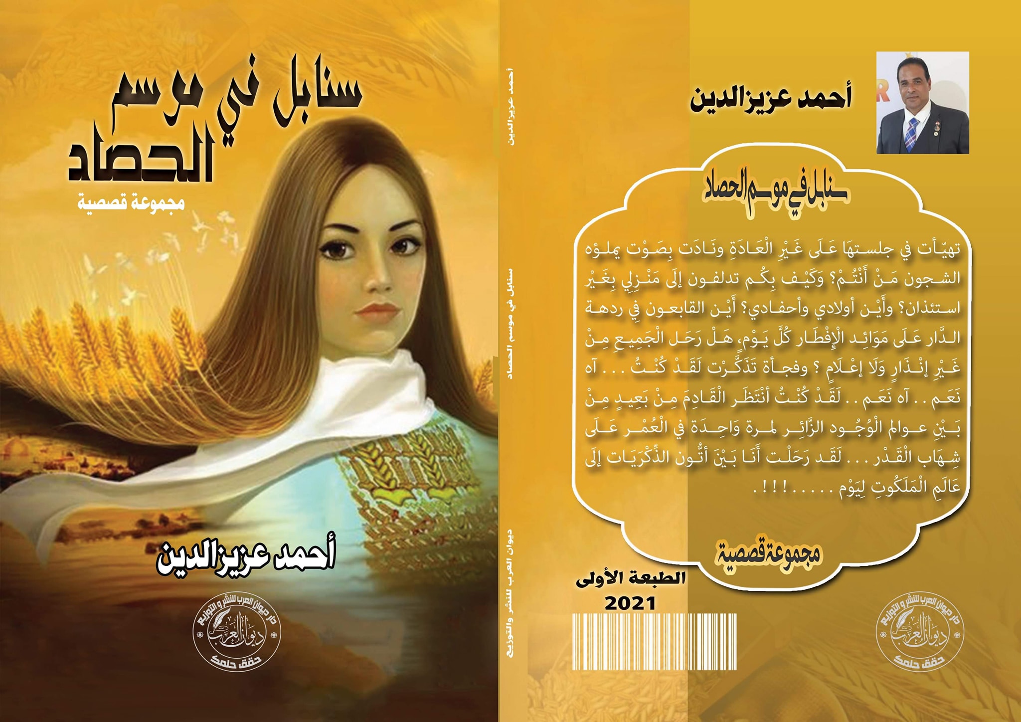 سنابل في موسم الحصاد