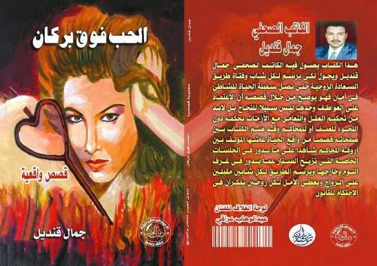 الحب فوق بركان