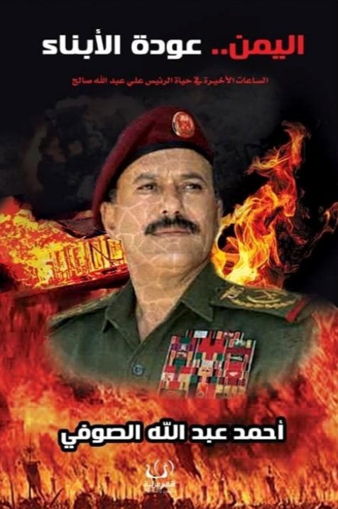 اليمن .. عودة الأبناء