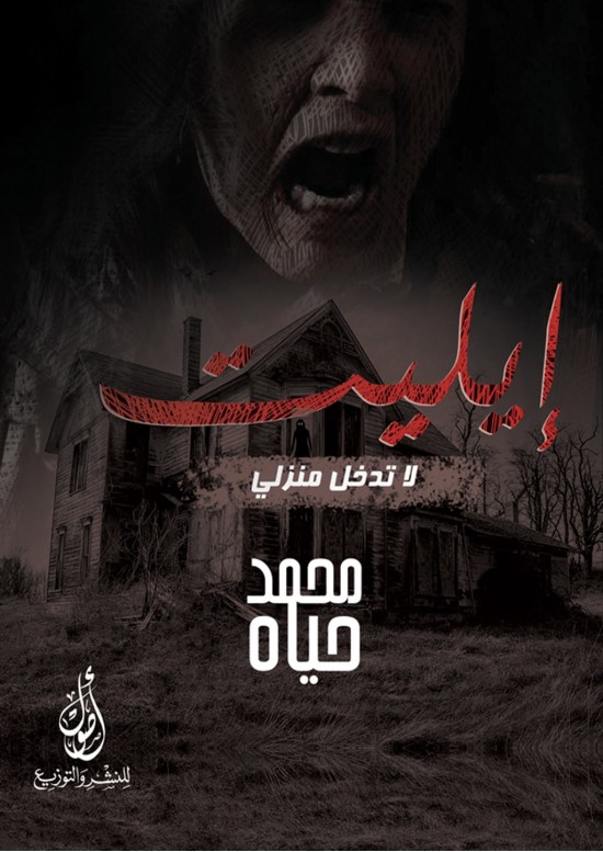 إيليت لاتدخل منزلي