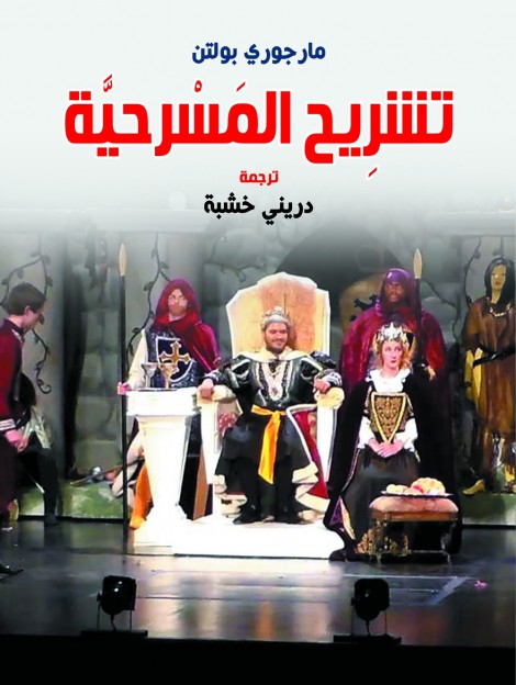 تشريح  المسرحية