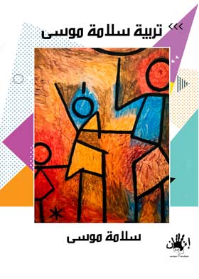 تربية سلامة موسي