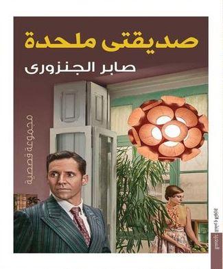 صديقتي ملحدة