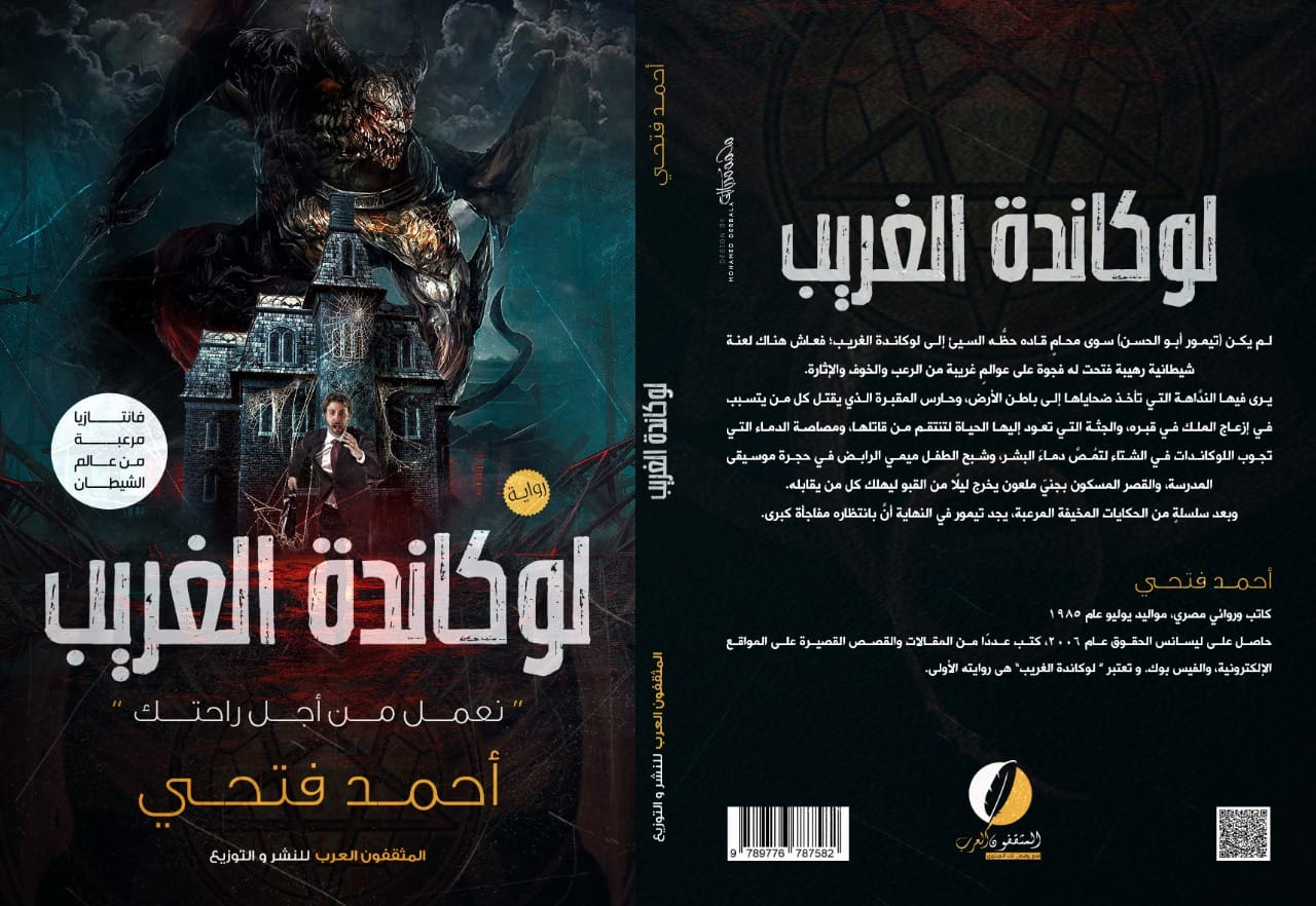 لوكاندة الغريب " نعمل من أجل راحتك "