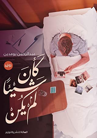 كأن شيئا لم يكن