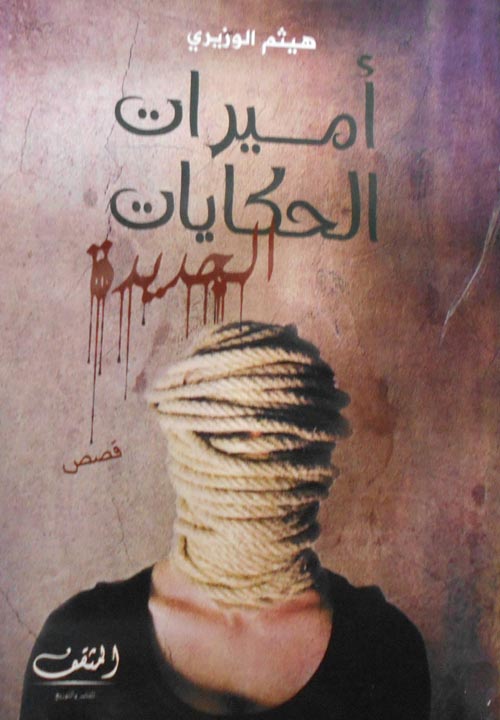 أميرة الحكايات الجديدة