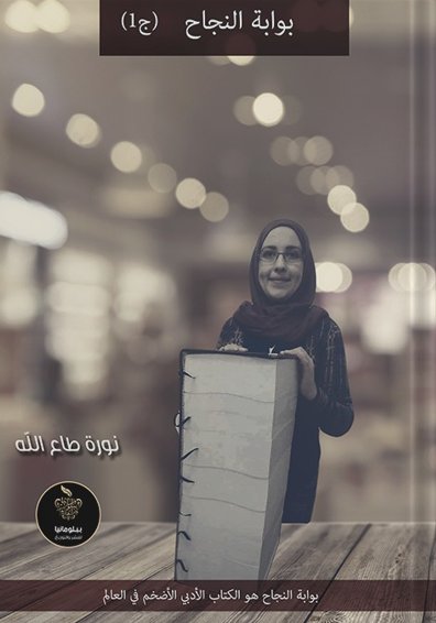 بوابة النجاح :الجزء الأول