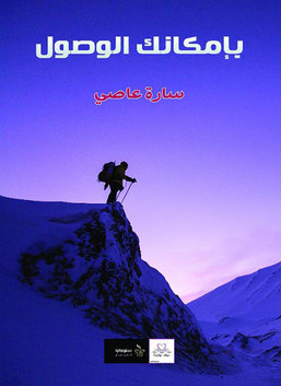 بإمكانك الوصول