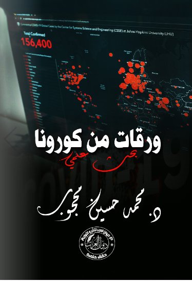 ورقات من كورونا