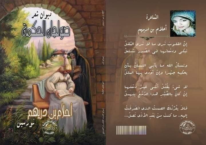 صولجان الحكمة