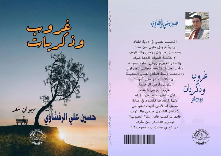 غروب وذكريات