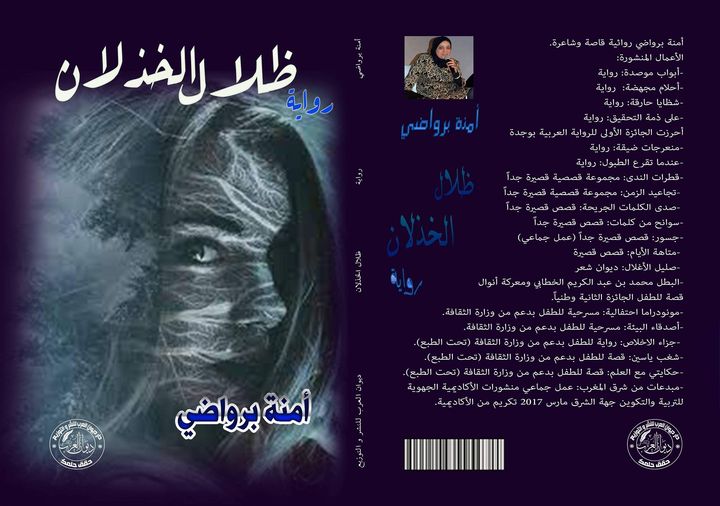 ظلال الخذلان