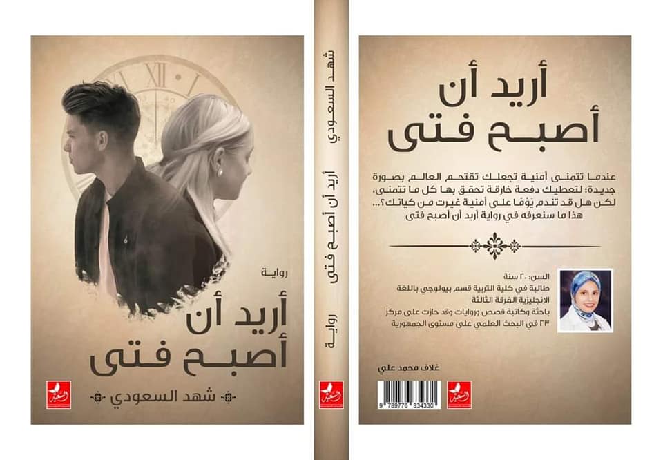 أريد ان أصبح فتي