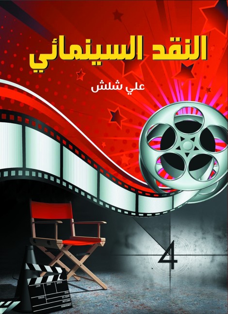 النقد السينمائي