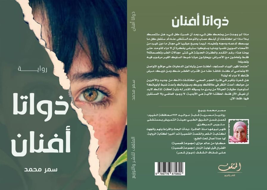 ذواتا أفنان