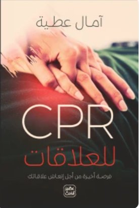 CPR للعلاقات