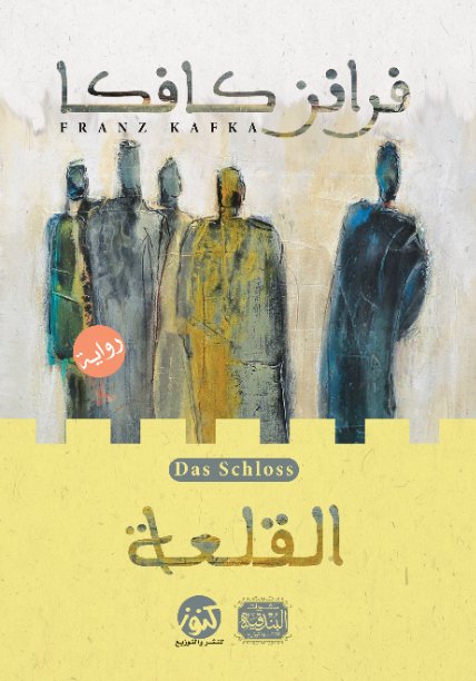 القلعة