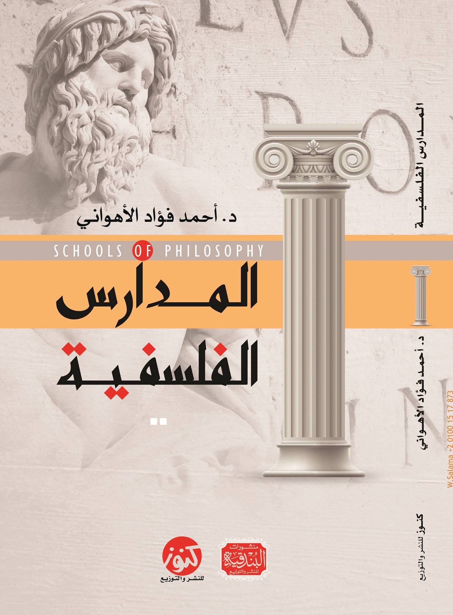 المدارس الفلسفية