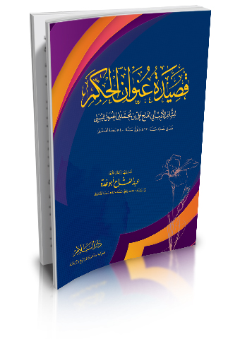 قصيدة عنوان الحكم