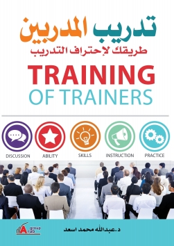 تدريب المدربين