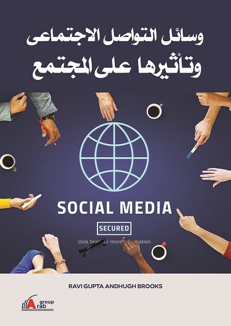 وسائل التواصل الاجتماعي و تأثيرها علي المجتمع