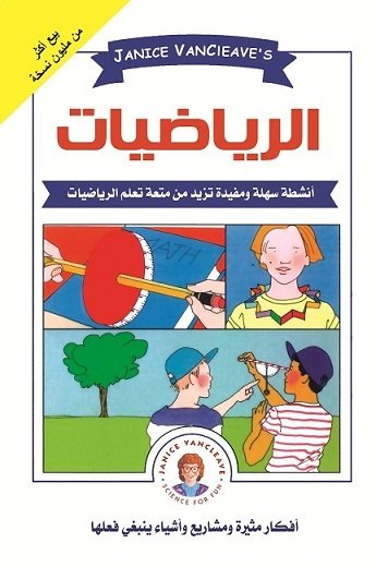 الرياضيات : أنشطة سهلة ومفيدة تزيد من متعة تعلم الرياضيات