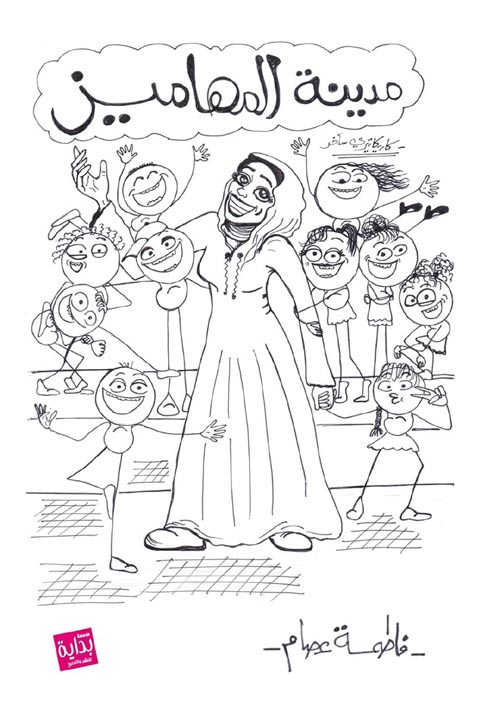 مدينة المهاميز