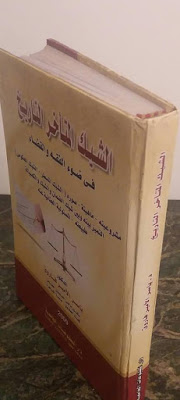 الشيك المتأخر التاريخ