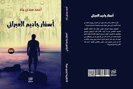 أسفار جاديم العبراني