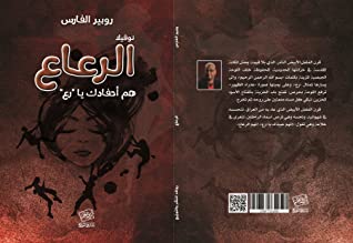 الرعاع: هم أحفادك يا "رع"