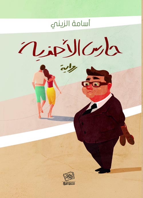 حارس الأحذية