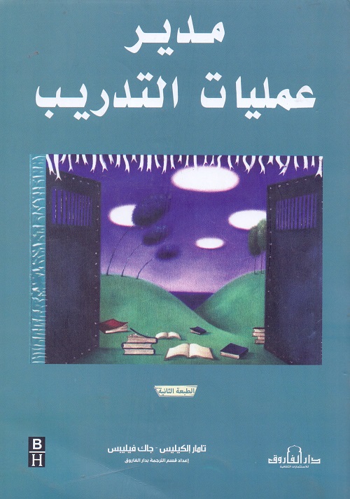 مدير عمليات التدريب