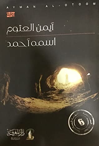 أسمه أحمد