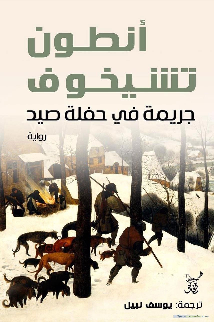 جريمة في حفل صيد