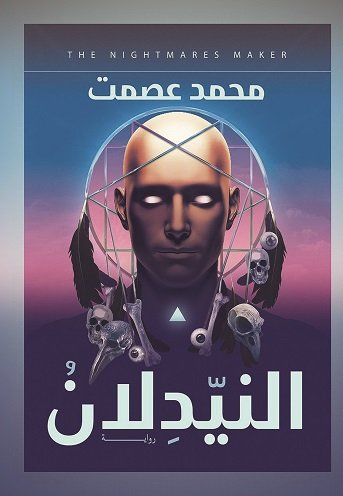 النيدلان